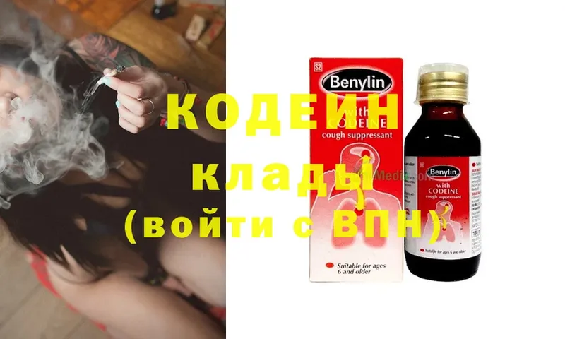 Codein Purple Drank  Ардатов 